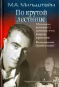 Мильштейн Михаил Абрамович