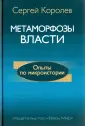 Королев Сергей Алексеевич