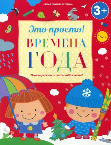 Ирина Михайлова - Времена года Ирина Михайлова - Времена года обложка книги