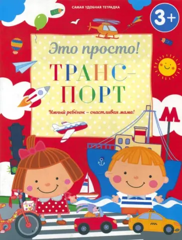 Ирина Михайлова - Транспорт Ирина Михайлова - Транспорт обложка книги