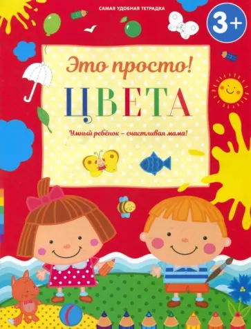 Ирина Михайлова - Цвета Ирина Михайлова - Цвета обложка книги