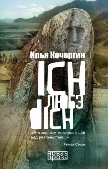 Илья Кочергин - Ich любэ dich обложка книги