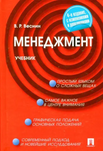 Владимир Веснин - Менеджмент. Учебник Владимир Веснин - Менеджмент. Учебник обложка книги
