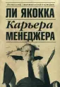 Якокка Ли