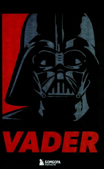 Блокнот "Дарт Вейдер", А5, линейка Блокнот "Дарт Вейдер", А5, линейка обложка книги