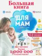 Для самых заботливых мам