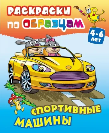 Спортивные машины обложка книги