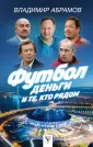 Абрамов Владимир Николаевич