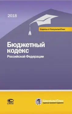 Кодексы от КонсультантПлюс