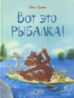 Вот это рыбалка! Вот это рыбалка!