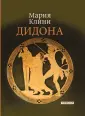 Клини Мария