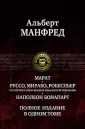 Манфред Альберт Захарович