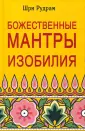 Рудрам Шри