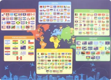 Накладка на стол "Флаги и государства" (А3) (671618) обложка книги
