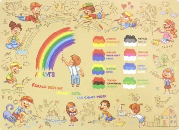 Накладка на стол "Радуга" (А3) (671623) обложка книги