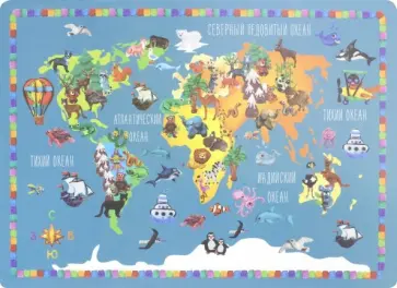 Накладка на стол "Животные мира" (А3) (671624) обложка книги
