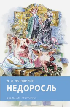 Школьная программа