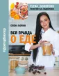 Бойко Елена Заировна