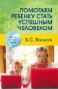 Волков Борис Степанович