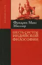 Мюллер Фридрих Макс