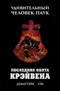 Паучьи миры