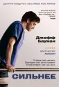 Бауман Джефф