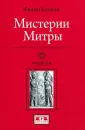 Кюмон Франц