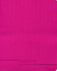 Дневники