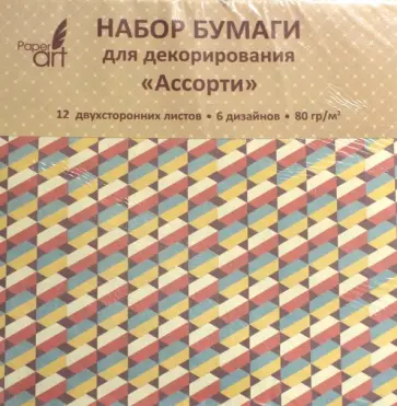 Бумага для декорирования двухсторонняя "Ассорти" (12 листов, 6 дизайнов) (НБД12336) обложка книги
