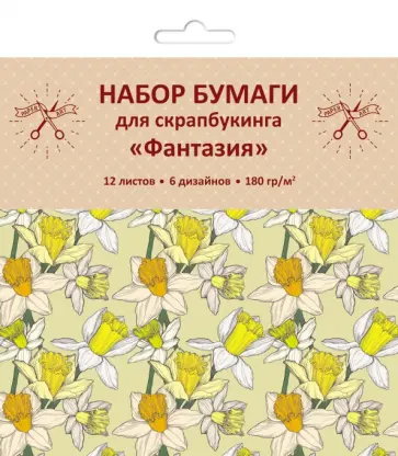 Бумага для скрапбукинга односторонняя "Фантазия" (12 листов, 6 дизайнов) (НБС12393) обложка книги