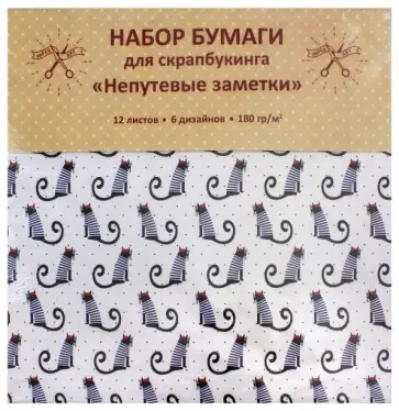 Бумага для скрапбукинга односторонняя "Непутевые заметки" (12 листов, 6 дизайнов) (НБС12327) обложка книги