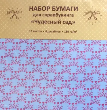 Бумага для скрапбукинга односторонняя "Чудесный сад" (12 листов, 6 дизайнов) (НБС12326) обложка книги
