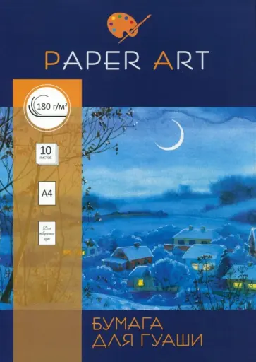 Бумага для гуаши "Ночной пейзаж" (10 листов, А4) (БГ410235) обложка книги