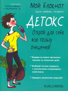 Мой блокнот