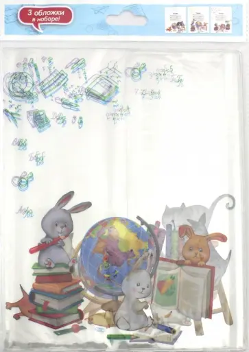 Обложки для тетрадей с рисунком "Глобус и зверята" (3 штуки) (46685) Обложки для тетрадей с рисунком "Глобус и зверята" (3 штуки) (46685) обложка книги