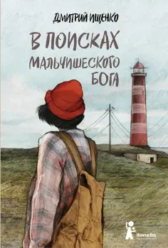 Подросток N