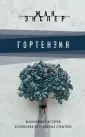 Экспер Жак