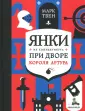 Книги Марка Твена