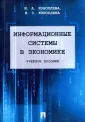 Коноплева Ирина Аполлоновна