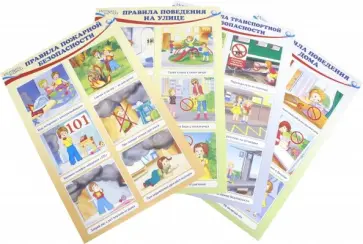 Комплект познавательных мини-плакатов "Уроки безопасности для детей" Комплект познавательных мини-плакатов "Уроки безопасности для детей" обложка книги