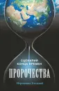 Иеромонах Елпидий