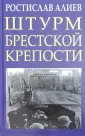 Алиев Ростислав Владимирович