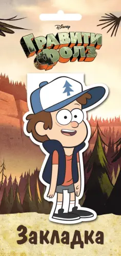 Гравити Фолз. Фигурная магнитная закладка "Диппер" обложка книги