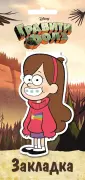 Вселенная Gravity Falls/Гравити Фолз