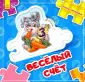 Собери цепочку