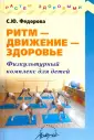 Федорова С. Ю.