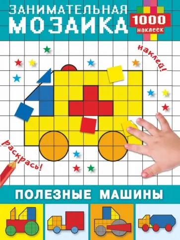 Полезные машины обложка книги