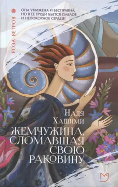 Роза ветров