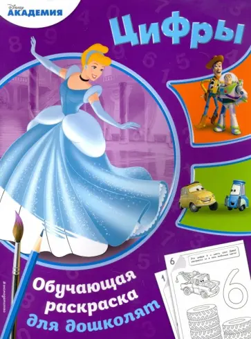 Цифры обложка книги