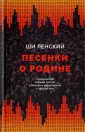 Ленский Ши